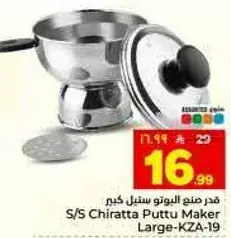 S/S Chiratta Puttu Maker Large-KZA-19