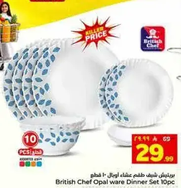 British Chef Opal ware Dinner Set 10pc