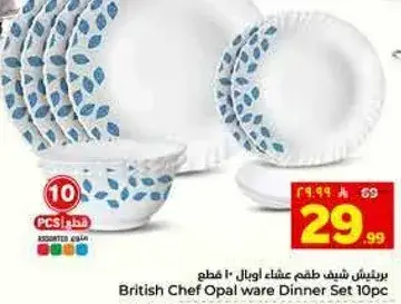 British Chef Opal ware Dinner Set 10pc