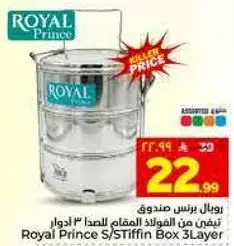 Royal Prince Stiffin Box 3 Layer