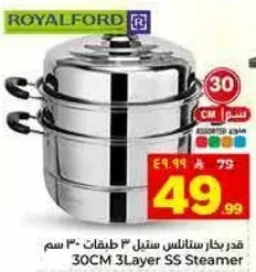 30CM 3Layer SS Steamer