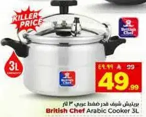 بريتيش شيف قدر ضغط عربي 3 لتر