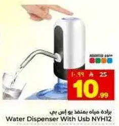 Water Dispenser With Usb NYH12