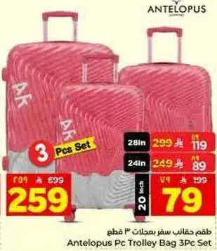 Antelopus Pc Trolley Bag 3Pc Set