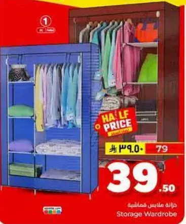 Storage Wardrobe