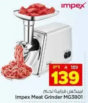 امبكس مفرمه لحم