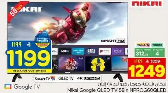تلفاز نيكاي QLED 58 بوصه NPROG60GEL