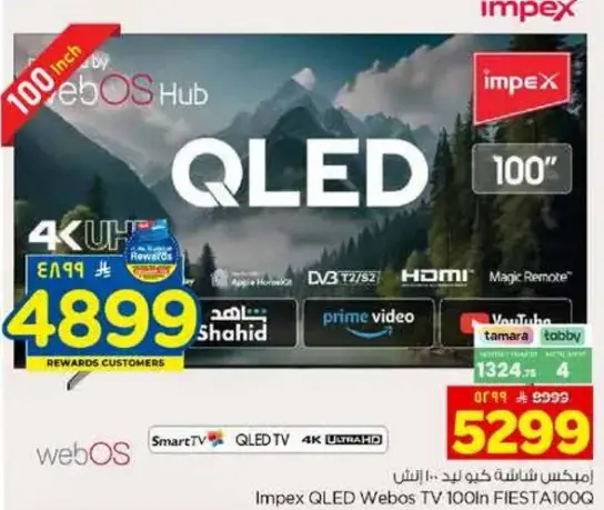 تلفاز امبكس QLED WebOS، 100 بوصه.