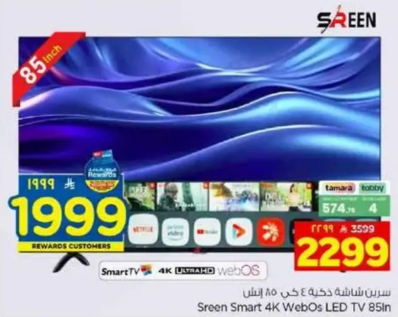 Sreen Smart 4K WebOS LED TV, 85 inch.