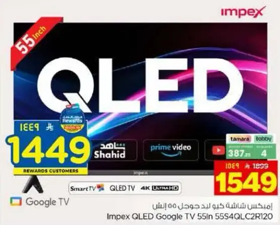 تلفاز امبكس QLED Google، 55 بوصه.