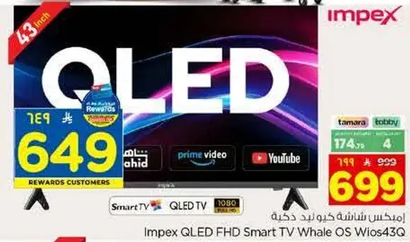 تلفاز امبكس QLED FHD ذكي، 43 بوصه.