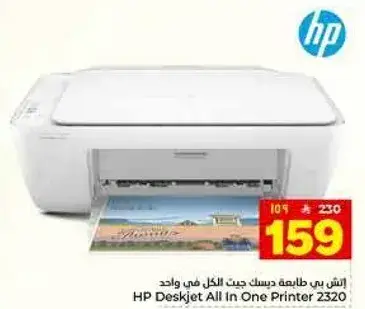HP Deskjet All in One Printer 2320.