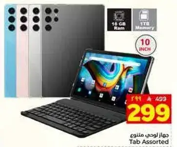 جهاز لوحي متنوع 16 جيجابايت رام و 1 تيرابايت ذاكره، 10 بوصه.