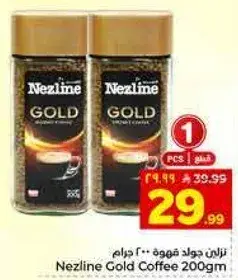 نزلين جود قهوه 200 جرام