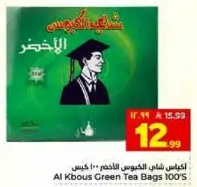 Al Kbous Green Tea Bags 100's