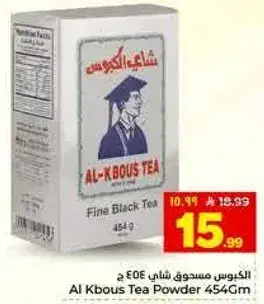 Al Kbous Fine Black Tea Powder 454g