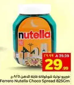 فيريرو نوتيلا شوكولاته قابله للدهن 825 ج