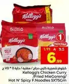 Kellogg's Chicken Curry Fried Noodles 5X75Gm