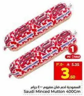 لحم غنم مفروم سعودي 400 جرام