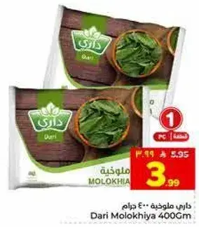 ملوخيه داري 400 جرام