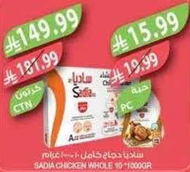 Sadia Whole Chicken 1000g