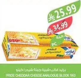 Pride Cheddar Cheese Block 1kg