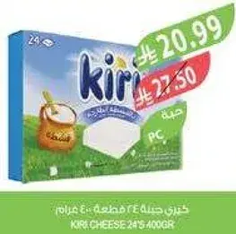 كيري جبنه 24 قطعه 400 جرام