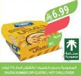 حمص كلاسيكي 215 غرام