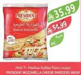 جبنه موزاريلا مبشوره 900 غرام