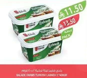 بلدي فازر لبنه تركيه 2 * 400 غرام