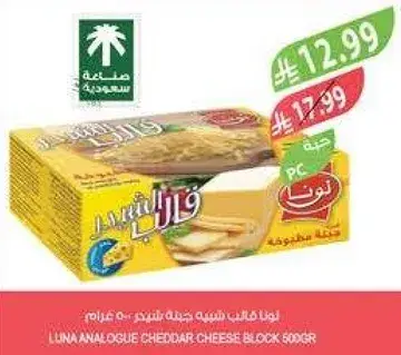 Luna Analogue Cheddar Cheese Block 500g