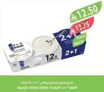 Balade Farms Greek Yogurt 2+1 Pack 180g