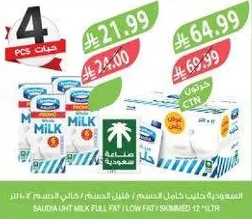Saudia UHT Full Fat / Low Fat Skimmed 12 * 1L