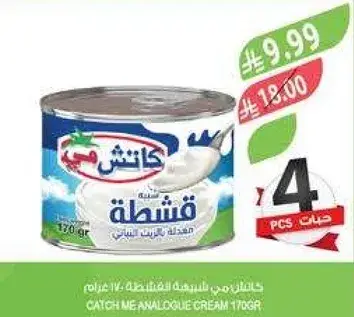 Catch Me Analogue Cream 170gr