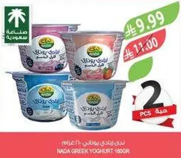Nada Greek Yogurt 180g, 2 pcs