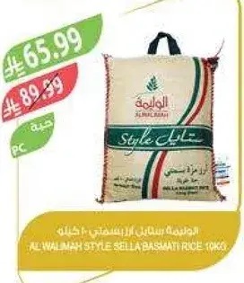 الولمه سله ارز بسمتي 10 كيلو