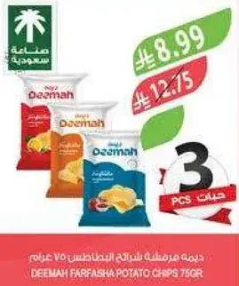 Deemah Farfasha Potato Chips 750g