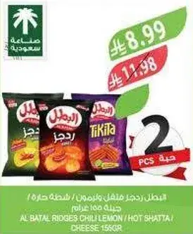 بطاطس ريدجز حار ليمون 156 جرام