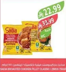 Sadia Broasted Chicken Fillet Classic 750g