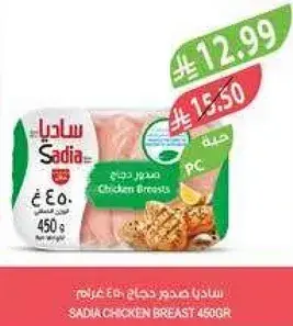 Sadia Chicken Breasts 450g