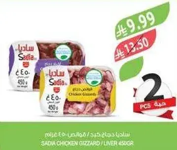 Sadia Chicken Gizzard / Liver 450 gr