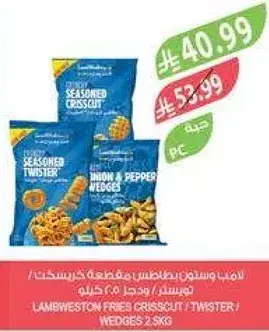 Lamb Weston Fries Crisscut / Twister 2.5 kg
