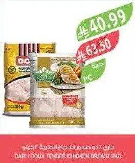 Dari / Doux Tender Chicken Breast 2 kg