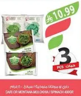 Dari or Montana Molokhia/Spinach (400g)