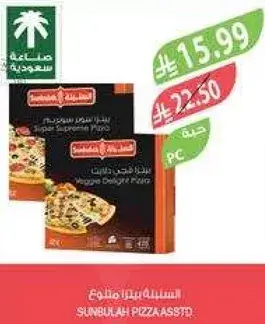 السنبله بيتزا سوبر سوبريم