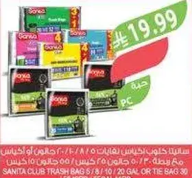 سانيتا كلوب اكياس القمامه (5/8/10/20 جالون)