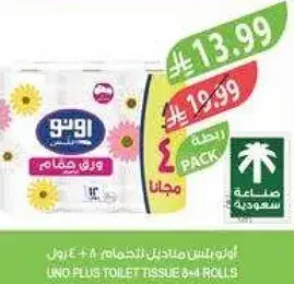 UNO Plus Toilet Tissue (6 Rolls)