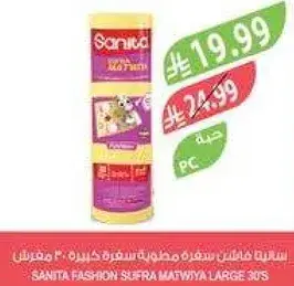 سانيتا فاشن سفره مطويه كبيره (30 قطعه)