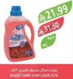 Rozzet Hand Soap Liquid 3L