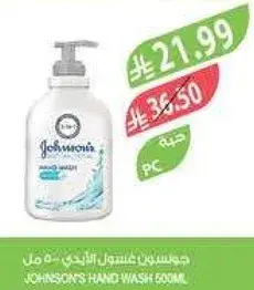 جونسون سايل غسيل اليدين 500 مل